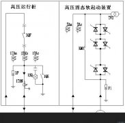 高压固态软启动器原理图