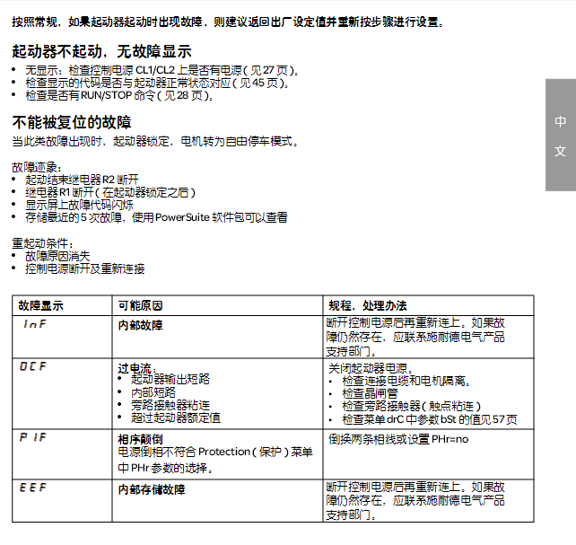 施耐德软起动器故障处理