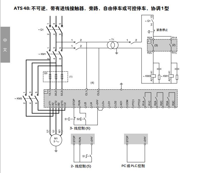 ATS48软启动器接线