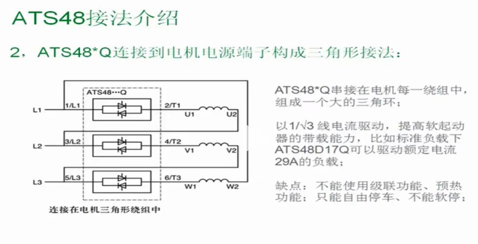 ATS48软启动器三角形接法参数和设置