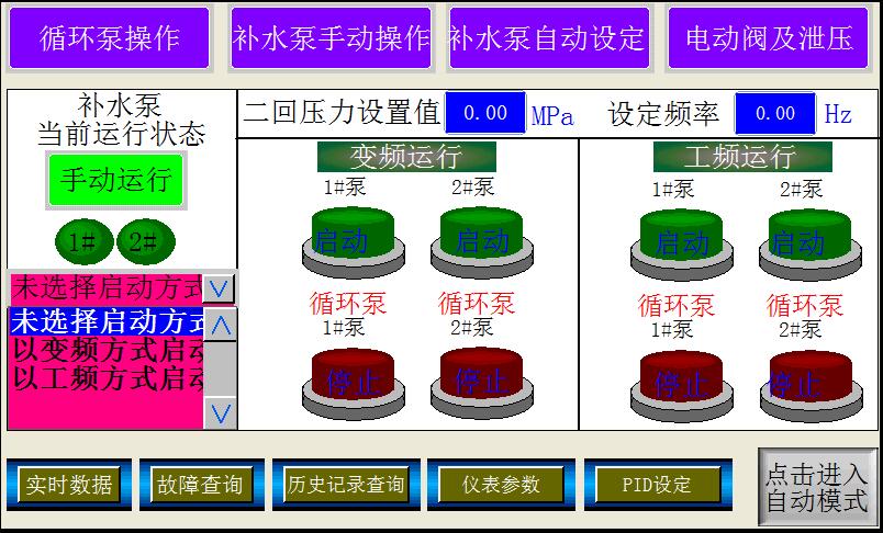 换热站自控系统