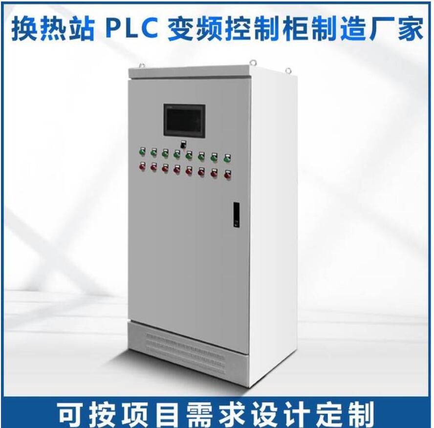 换热站PLC变频控制柜制造厂家