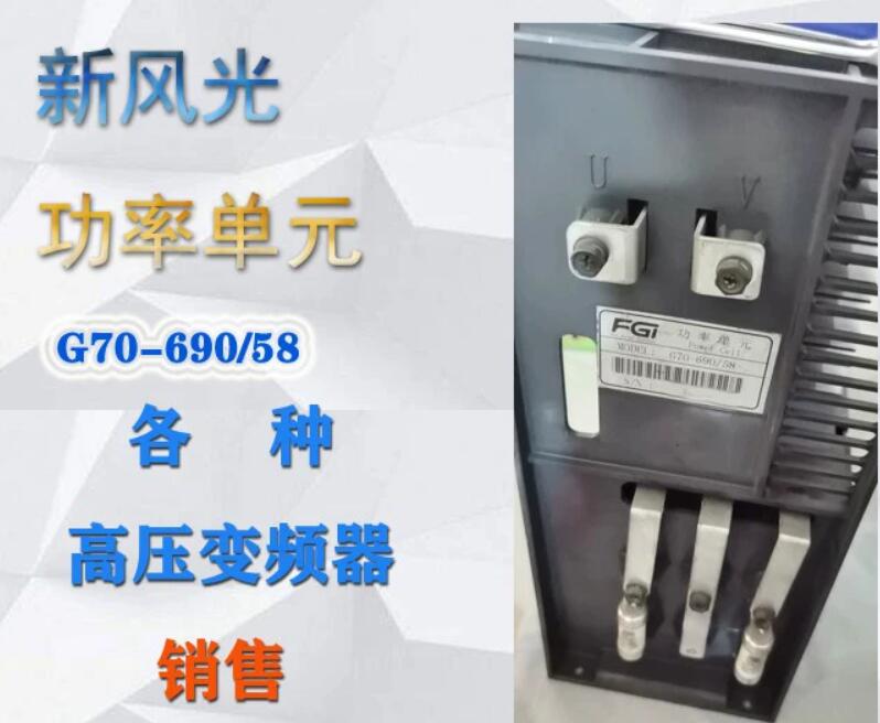 新风光变频器功率单元G70